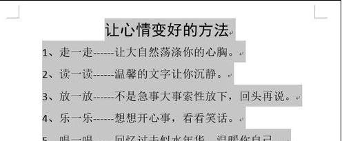 word2013设置行距的两种方法