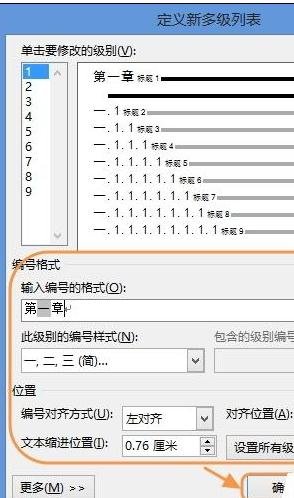 Word2013怎样制作标准格式的标题