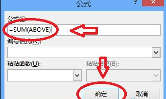 word2013的表格数据怎么自动求和