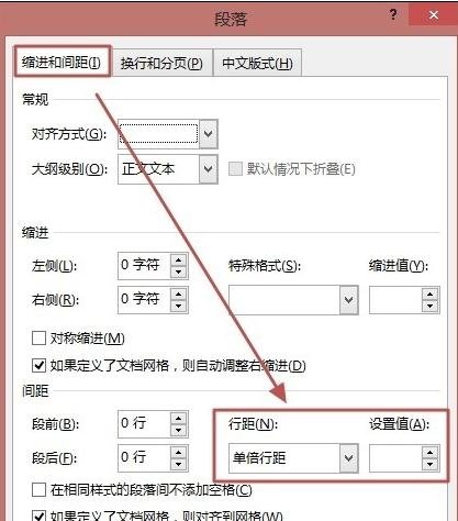 word2013设置行距的两种方法