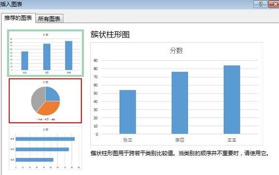 excel2013制作饼图的方法步骤