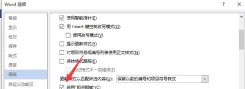 Word2013文档怎么启用即点即输功能