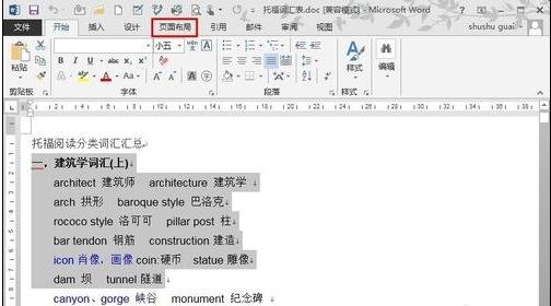 word2013如何进行分栏排版