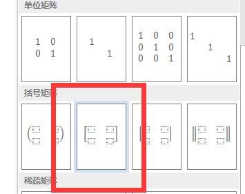 word2013中插入任意行列的矩阵教程