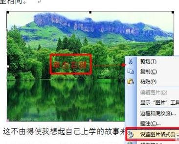 word2013怎么对插入的图片进行排版