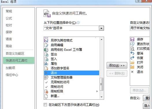 excel2013怎么一次性关闭所有工作表