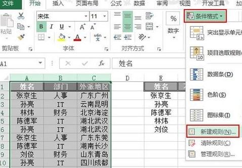 excel2013怎么用红色突出特定单元格