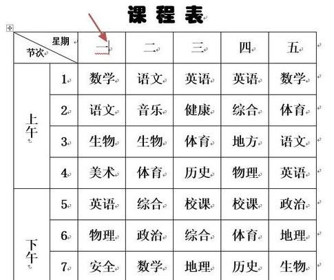 Word2013如何调整表格的样式_Word2013调整表格的样式的方法