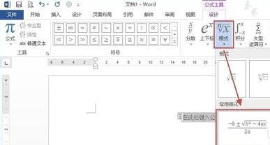 Word2013怎么插入和编辑公式