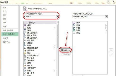 excel2013怎么在工具栏中添加命令