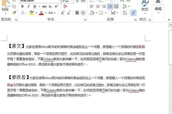 word2013中调整段落间距的三种技巧