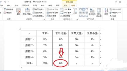 怎么在word2013中求平均值_在word2013中求平均值的方法