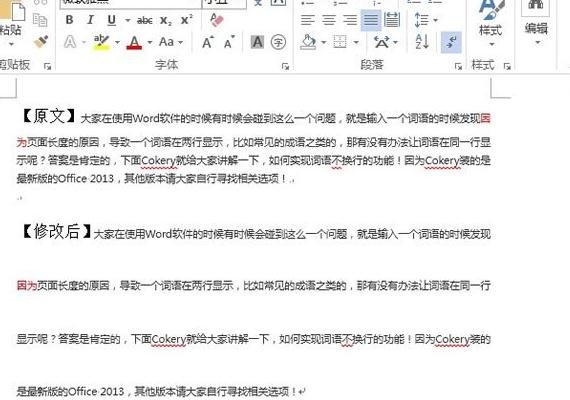 word2013中调整段落间距的三种技巧
