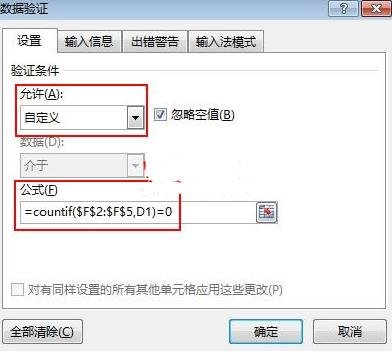 Excel2013怎么设置不可输入指定的内容