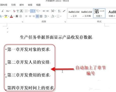 怎么在word2013中设置多级编号_在word2013中设置多级编号的方法