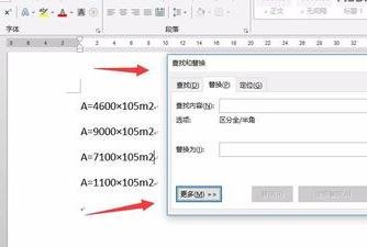 word2013如何批量设置上标_word2013批量设置上标地方