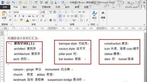 word2013如何进行分栏排版