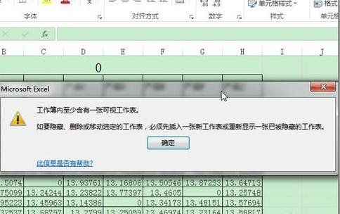 怎么隐藏excel2013中的工作表