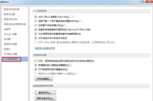 怎么提高Word2013的启动速度