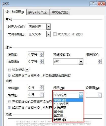 word2013中调整段落间距的三种技巧