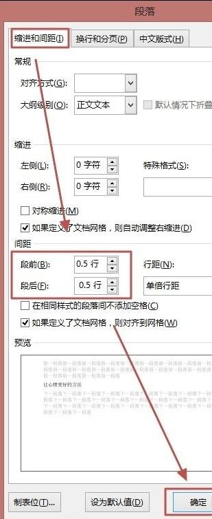 word2013设置行距的两种方法