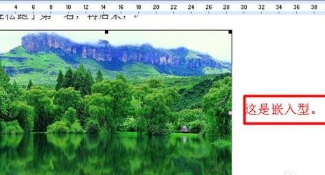 word2013怎么对插入的图片进行排版