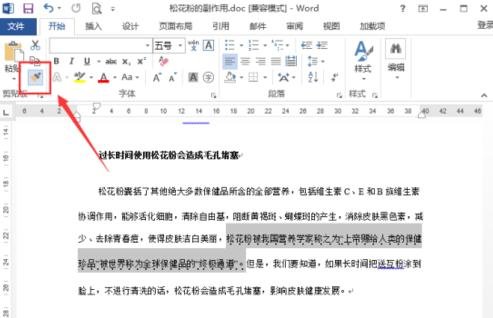 Word2013怎么使用着重号强调文本段落