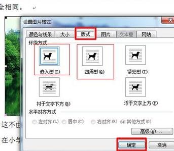 word2013怎么对插入的图片进行排版