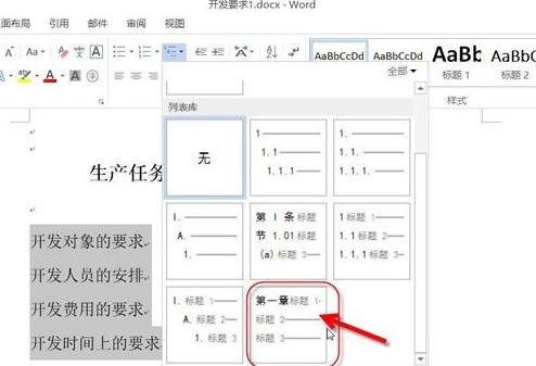 怎么在word2013中设置多级编号_在word2013中设置多级编号的方法