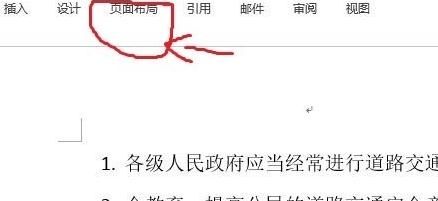 word2013如何设置文字分栏