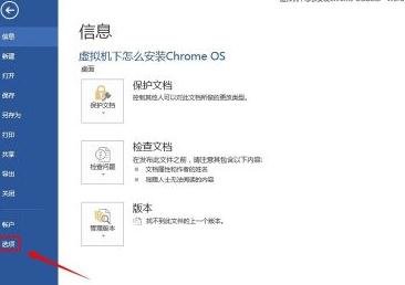 word2013启动很慢的解决方法