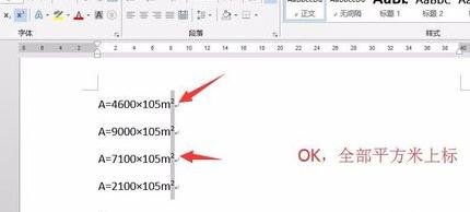 word2013如何批量设置上标_word2013批量设置上标地方