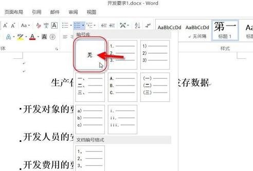 怎么在word2013中设置多级编号_在word2013中设置多级编号的方法