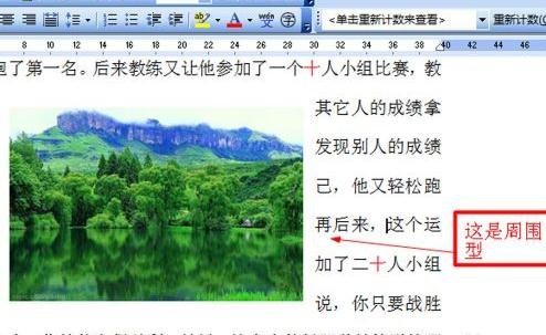 word2013怎么对插入的图片进行排版