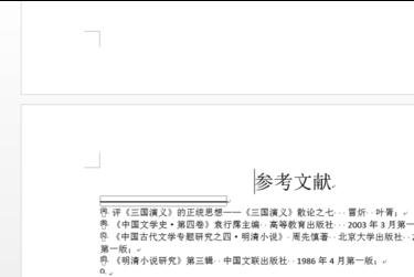 word2013的三种分页方法