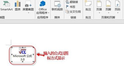 怎么在word2013中输入复杂公式
