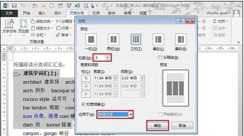 word2013如何进行分栏排版