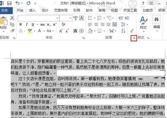 word2013设置行距的两种方法