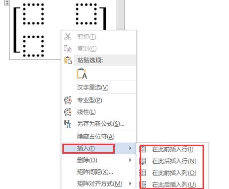 word2013中插入任意行列的矩阵教程