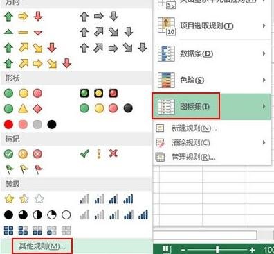 Excel2013怎么使用图标集
