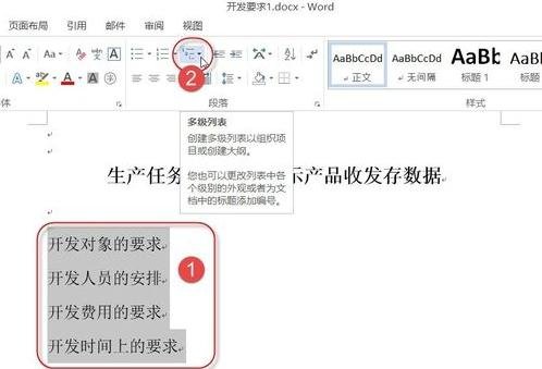 怎么在word2013中设置多级编号_在word2013中设置多级编号的方法