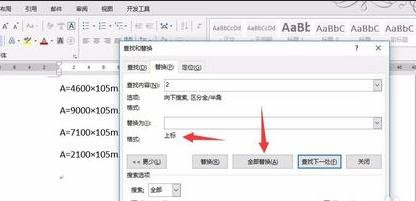 word2013如何批量设置上标_word2013批量设置上标地方