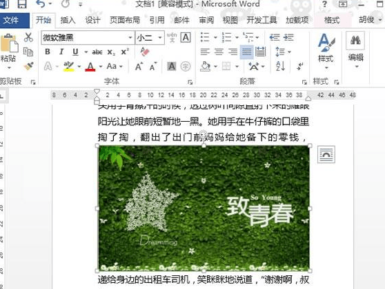 word2013图文混排怎么做