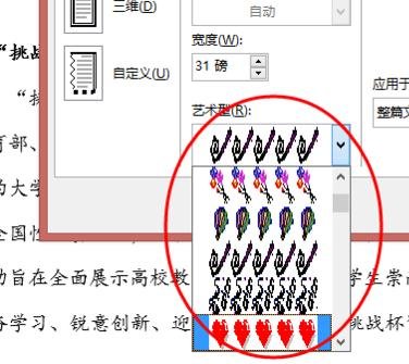 怎么在word2013中设置页面边框