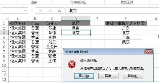 Excel2013怎么设置不可输入指定的内容