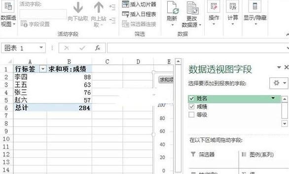 Excel2013数据透视表的作用