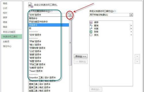 excel2013怎么在工具栏中添加命令