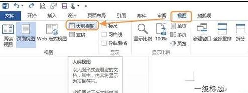 Word2013怎样制作标准格式的标题