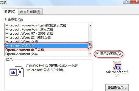 怎么在word2013中输入复杂公式