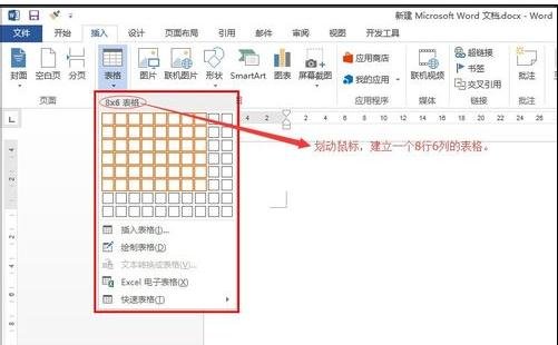 word2013使用橡皮擦的教程